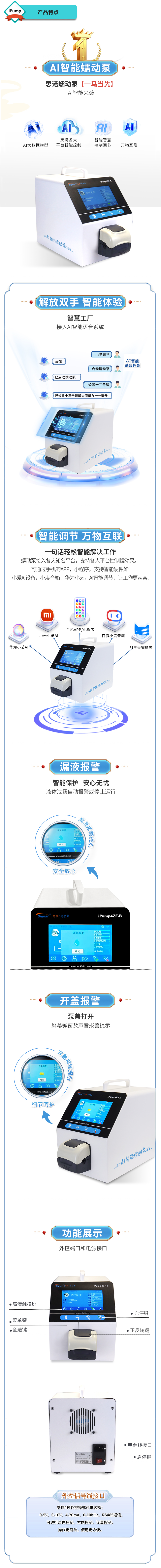 AI智能蠕動泵產品詳情介紹